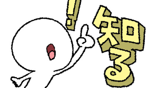 【英語学習】「知ってる」「知らない」に関する英語フレーズ【日常英語】